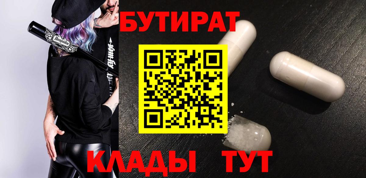 Бутират GHB Чебаркуль