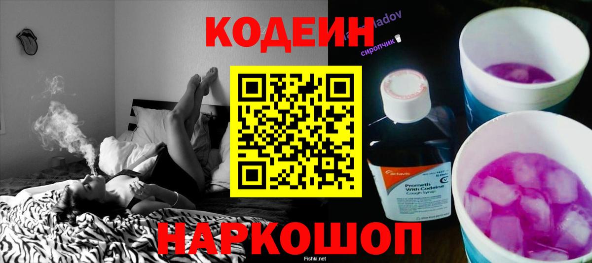 Кодеиновый сироп Lean Purple Drank Чебаркуль