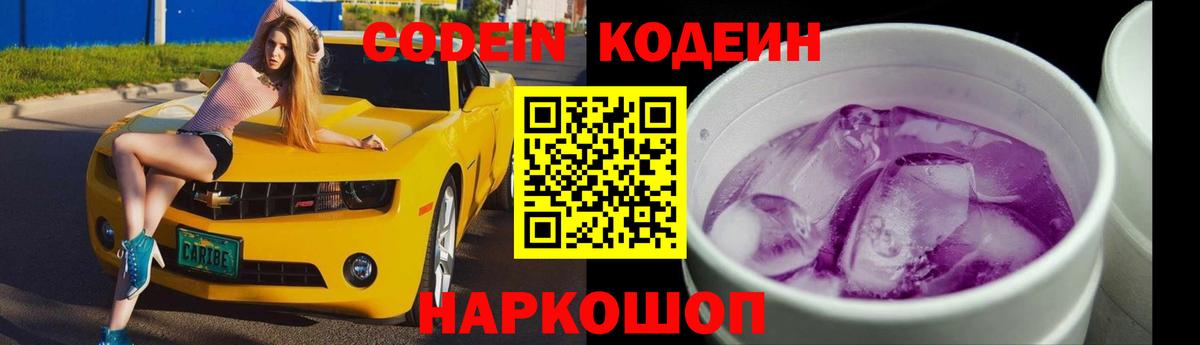 Codein напиток Lean (лин)  Вход с VPN  Codein напиток Lean (лин)  Чебаркуль 