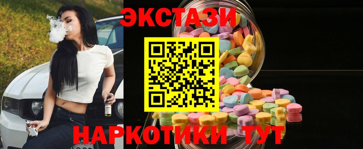 Экстази  Ecstasy MDMA  Вход с VPN  Чебаркуль 