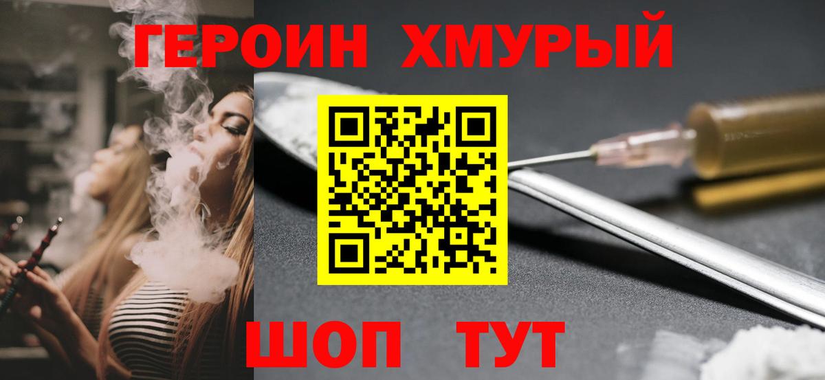 ГЕРОИН гречка  Вход с VPN  Чебаркуль 