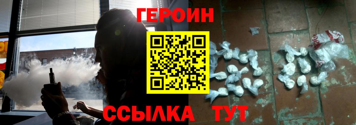 ГЕРОИН белый Чебаркуль
