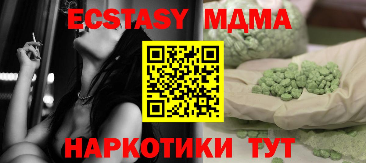 МДМА  MDMA crystal  Вход с VPN  Чебаркуль  MDMA молли 