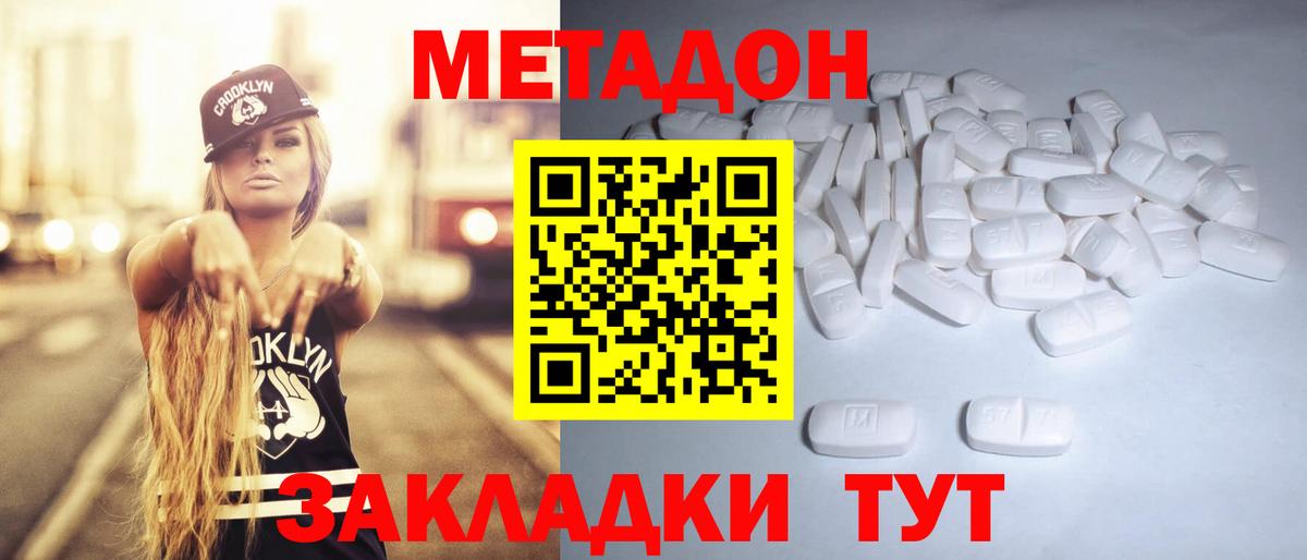 МЕТАДОН VHQ Чебаркуль